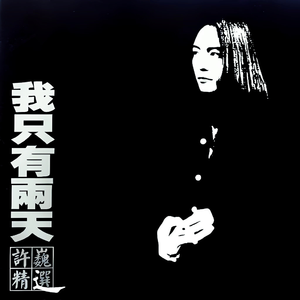 航空公司乘务长吕艳王静
